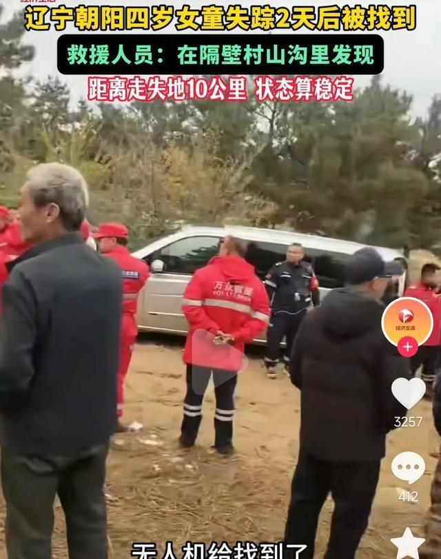 辽宁女童失踪续！自曝走失原因，飞手身份被曝	，原是抓野猪的！