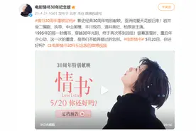 内地定档5月20日！电影《情书》迎来公映30周年，女主4个月前意外去世图片