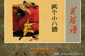 英雄谱(28)两个小八路图片