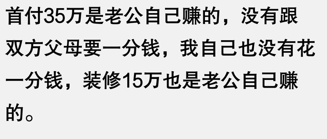 大家买房的首付是怎样凑齐的？网友：看完后突然不焦虑了