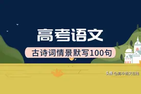 2025届高三新高考理解性默写120道图片