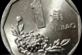 菊花1角硬币流通品及原卷的收藏价格图片