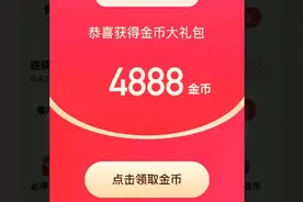 快手金币稳定后，才明白罗马不是一天建成的图片