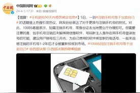 提醒！手机销号90天内修改绑定信息图片