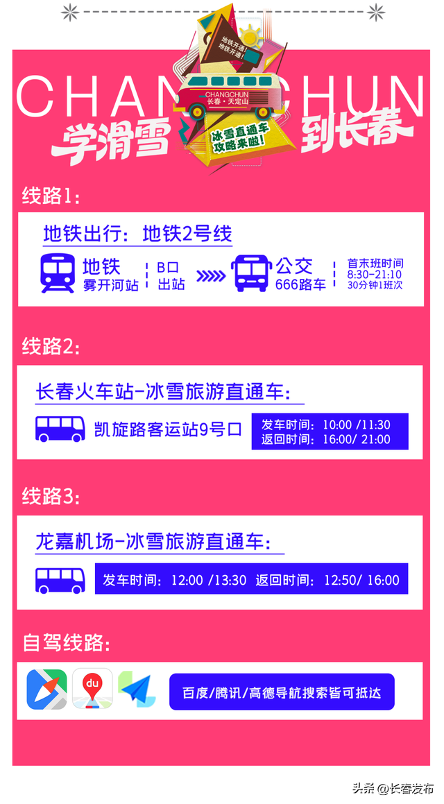 长春天定山滑雪场滑雪攻略来啦！