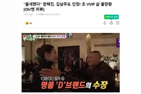 她是韩国知名模特，受邀参加时装周，享有贵宾待遇，可以坐在前排图片