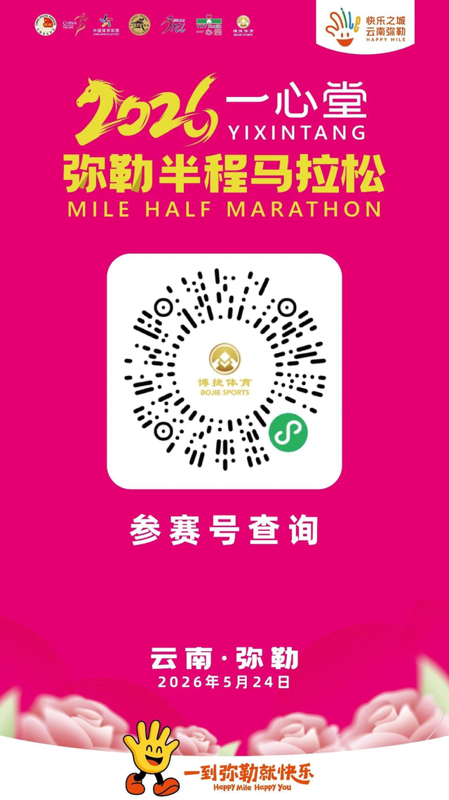 免票福利再升级！2026一心堂弥勒“玫瑰马”景区优惠加码！