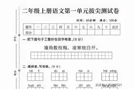 二年级语文上册第一单元两套能力测试卷含答案图片