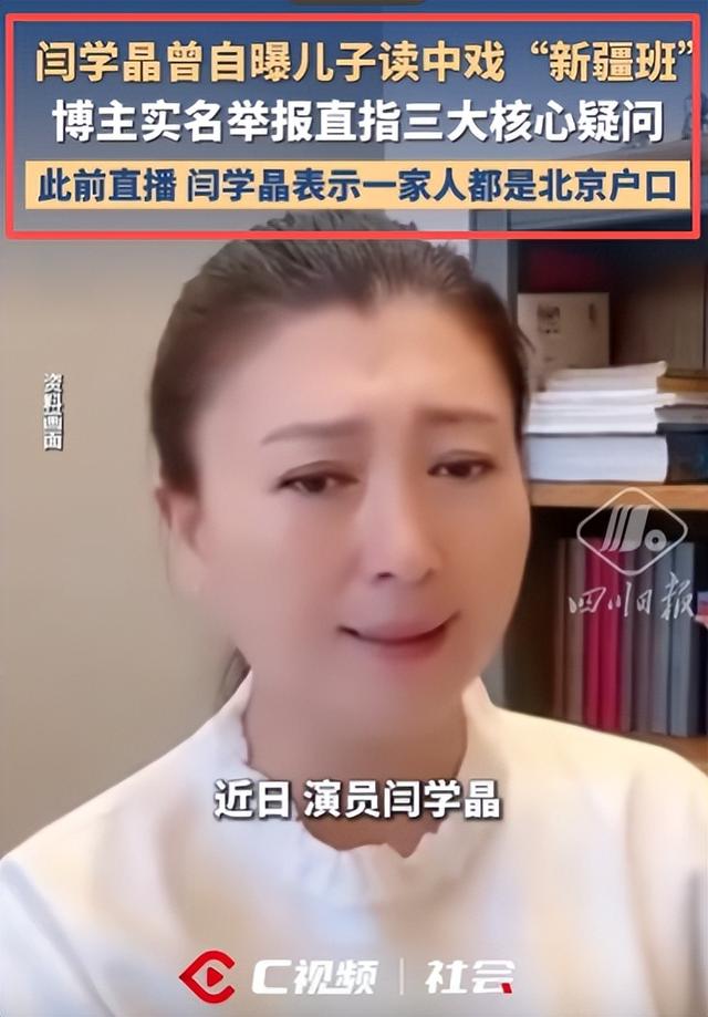 闫学晶儿子事件真相大白！中戏霸气回应，网友再添实锤，疑点重重