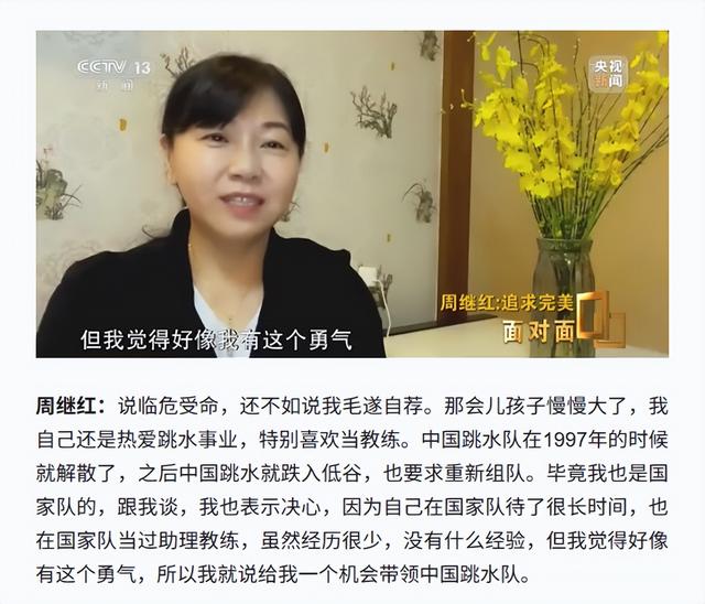 周继红也没想到	，人民日报专访，郭晶晶仅一句话就让自己口碑暴涨