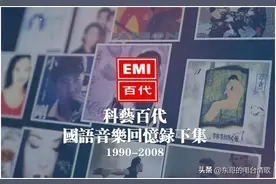 台湾百代唱片的知名歌手们图片