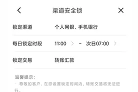 为了银行卡安全，建议设置“禁止凌晨转账”功能图片