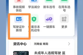 如何在线更换期满驾驶证图片
