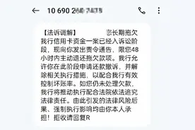收到一条“法诉调解”的短信声称向我发出责令通告，这是啥意思？图片