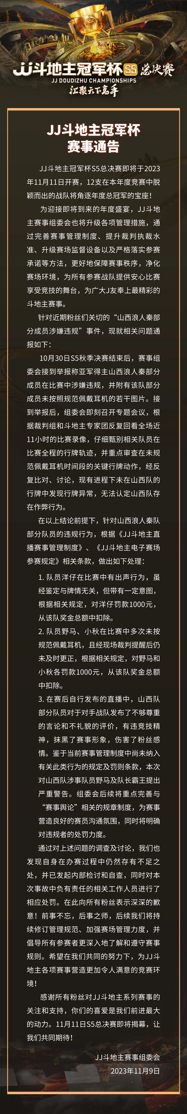JJ斗地主被禁赛选手盘点