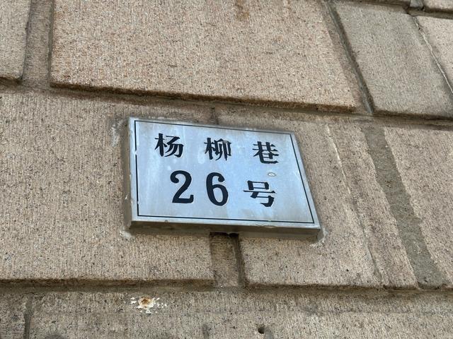 杨柳巷：因毗陵庄氏而得名的古巷