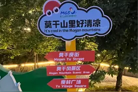 湖州-德清-莫干山两日游攻略图片