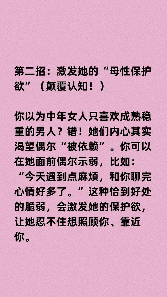 中年女人不需要追，三招让她倒贴，尤其是第二招，颠覆你的认知
