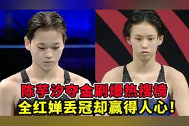 全红婵丢冠事件升级，央视罕见点评，全红婵说出心里话图片