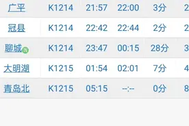K1215石家庄到青岛北，聊城站停靠28分，硬卧194图片