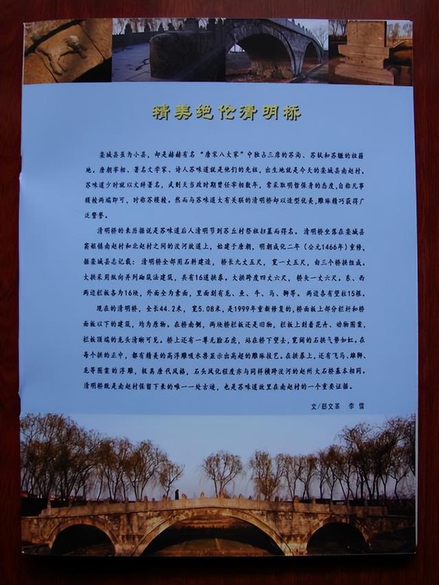 说说栾城县，聊聊清明桥！