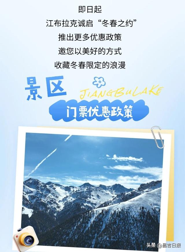 速看！江布拉克景区限时免票