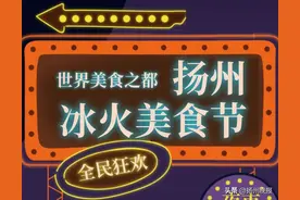 #2023扬州美食节# 扬州冰火美食节“上菜啦”！抖音同城榜第二，微博同城热搜榜第三图片