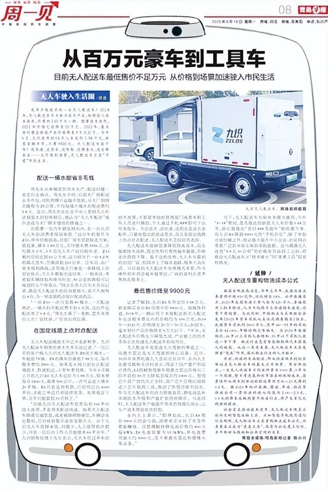 周一见｜无人车驶入青岛生活圈