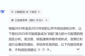 deepseek预测2025十大妖股：全都又烂又小又便宜，一脸妖相图片