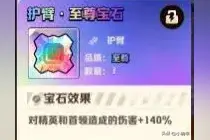 向僵尸开炮游戏，争议宝石在不同阶段的搭配和玩法！实用性强！图片