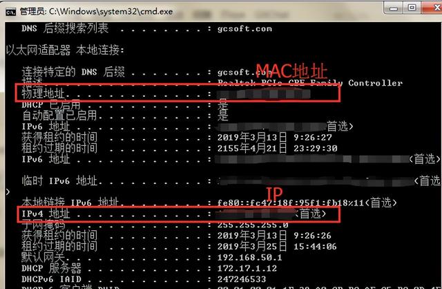 如何查看电脑MAC地址和IP地址