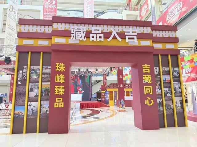 珠峰臻品亮相长春！吉藏同心诠释“双向奔赴”