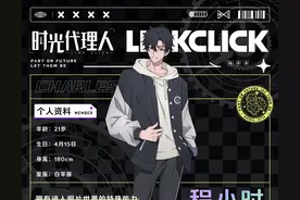 时光代理人第二季人物资料卡图片