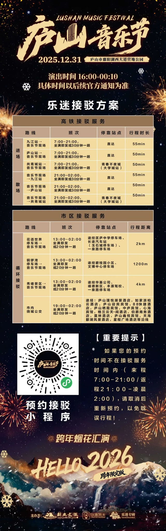 【听完音乐继续嗨，大波活动等你来】庐山2026元月文旅活动盛宴