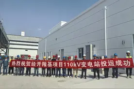 西安经开区隆基项目110kV专用变电站正式投运图片