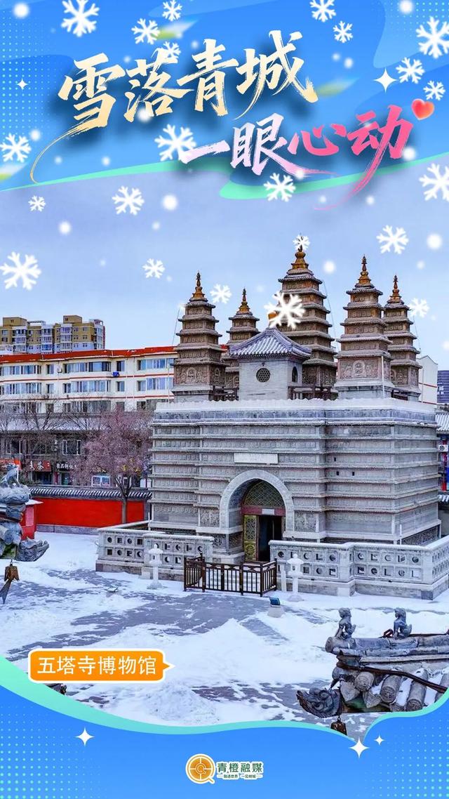 呼和浩特“雪景打卡清单”来了！