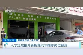 月薪2万仍招工难！新能源车维修人才缺口巨大图片