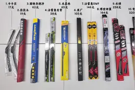 小值评测：320元的雨刷竟然不如9.9包邮的？（上篇）图片