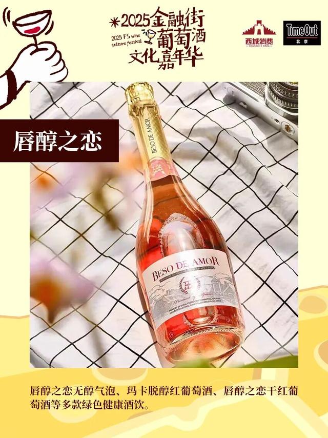 2025金融街葡萄酒文化嘉年华来了！早鸟畅饮包快入！