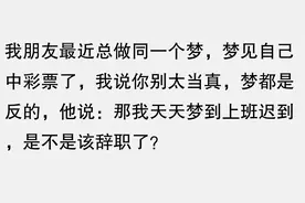 梦境有时能预言未来事！网友直呼：别不信，冥冥中自有安排图片