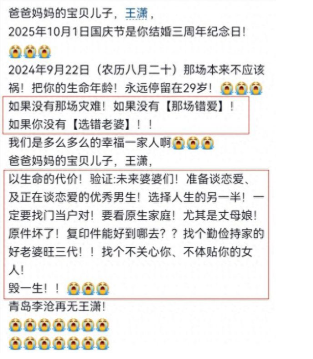 退伍军人王潇车祸去世，年仅29岁，父亲发声：儿媳责任不可推卸