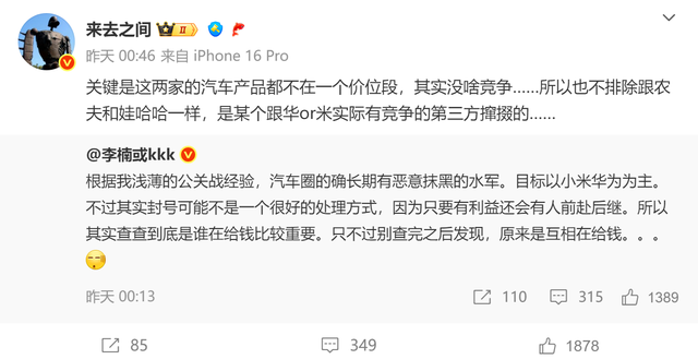 这些微博大V先后被禁言，魅族前高管李楠发表看法，微博CEO回复了