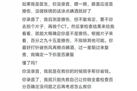 医生发现我就诊过程中录音，拒诊怎么办？网友的回答超乎我的想象图片
