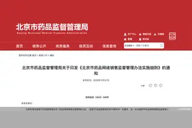 北京药品网售监管办法细则11月1日实施，处方药记录保存期限不少于五年图片