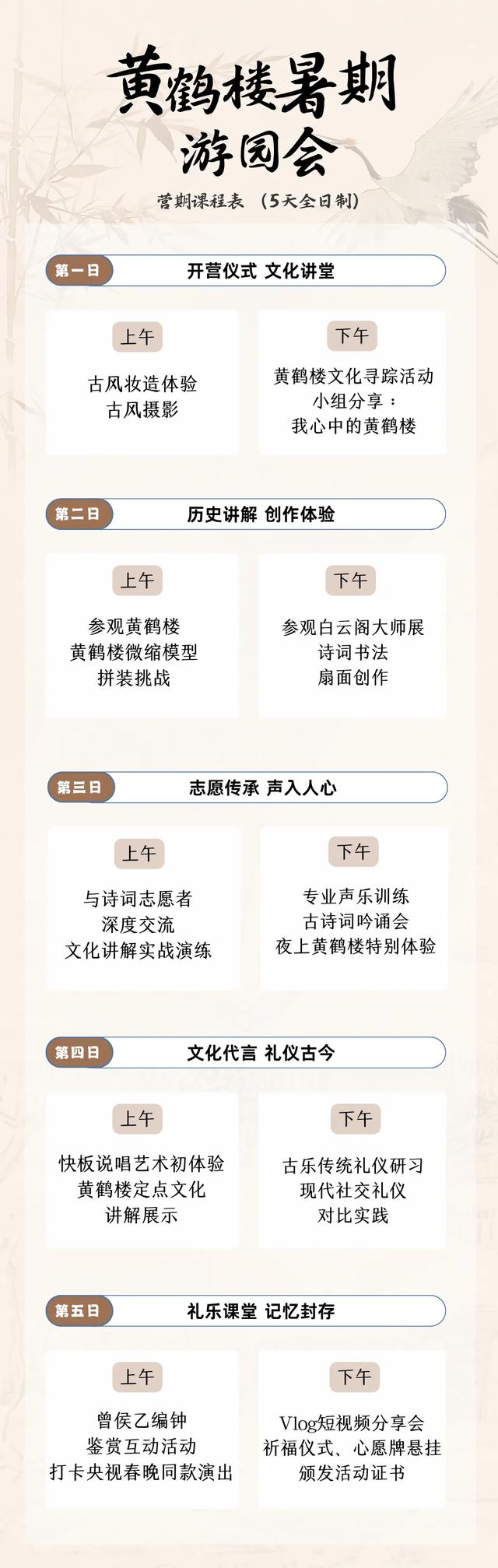 招募！黄鹤少年请就位