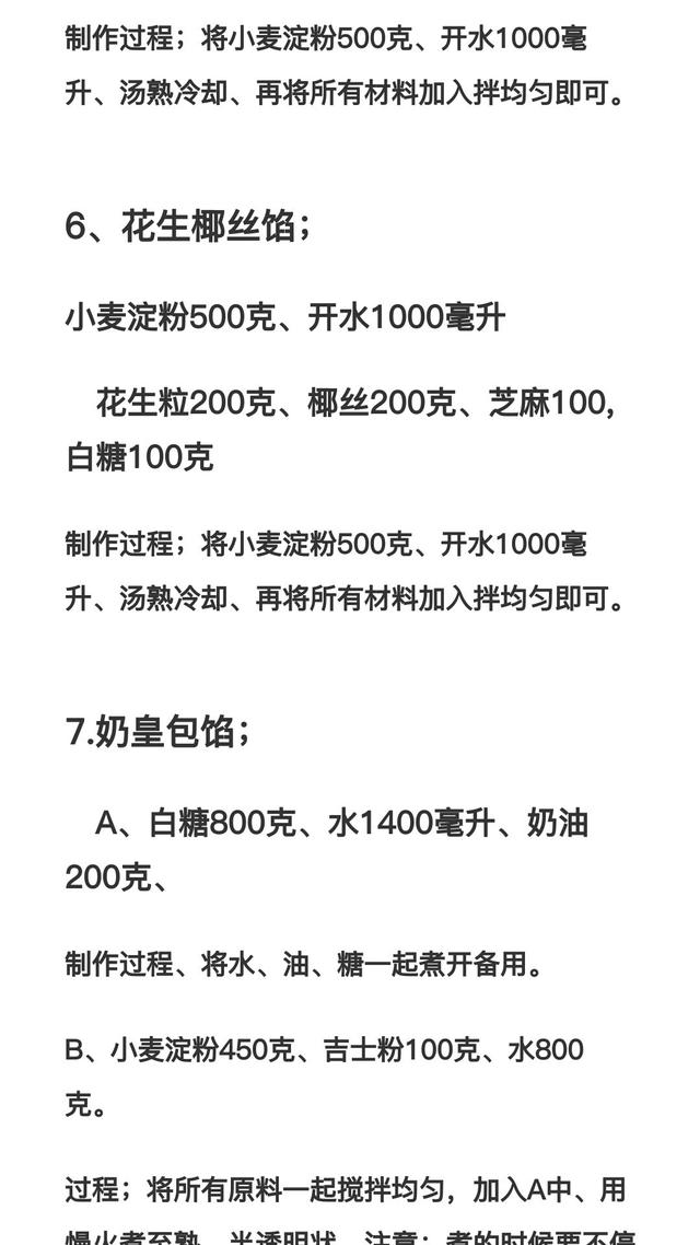 分享一次发面的包子配方，全套制作技术资料，先收藏起来