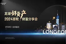 龙湖好资产 | 2024首轮财富分享会隆重举办，嘉宾企业共话投资新风口图片