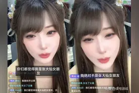 琪琪被传是张大仙女友，直播间诉说两人关系，网友：你想是吗？图片