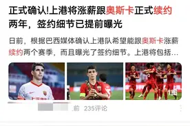 奥斯卡究竟何去何从？面对众说纷纭，海港作为领头羊可得三思而行图片