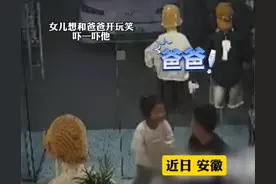 女儿被爸爸踹飞后续：知情人发声，男子踢孩子的内情被披露图片